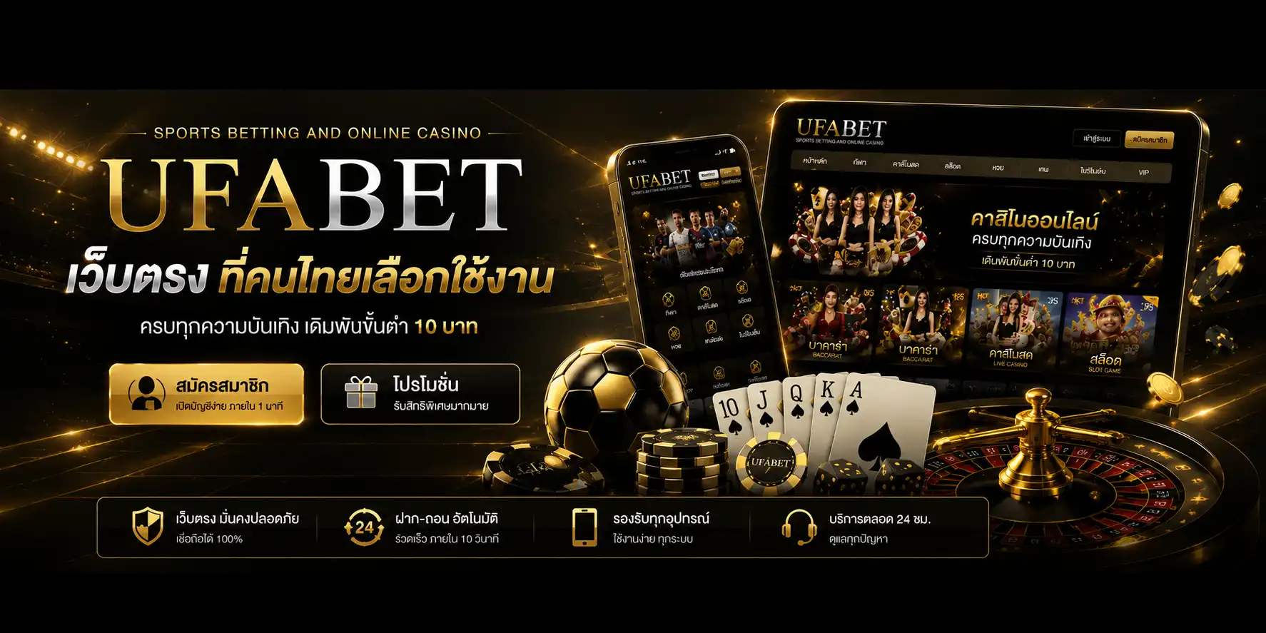 UFABET เว็บตรง