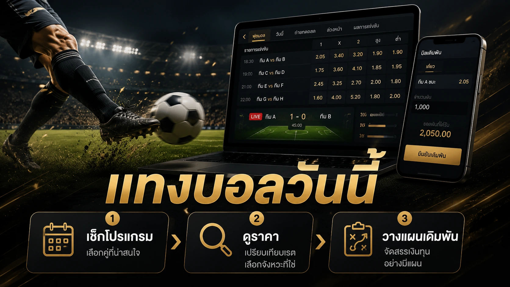แทงบอลวันนี้