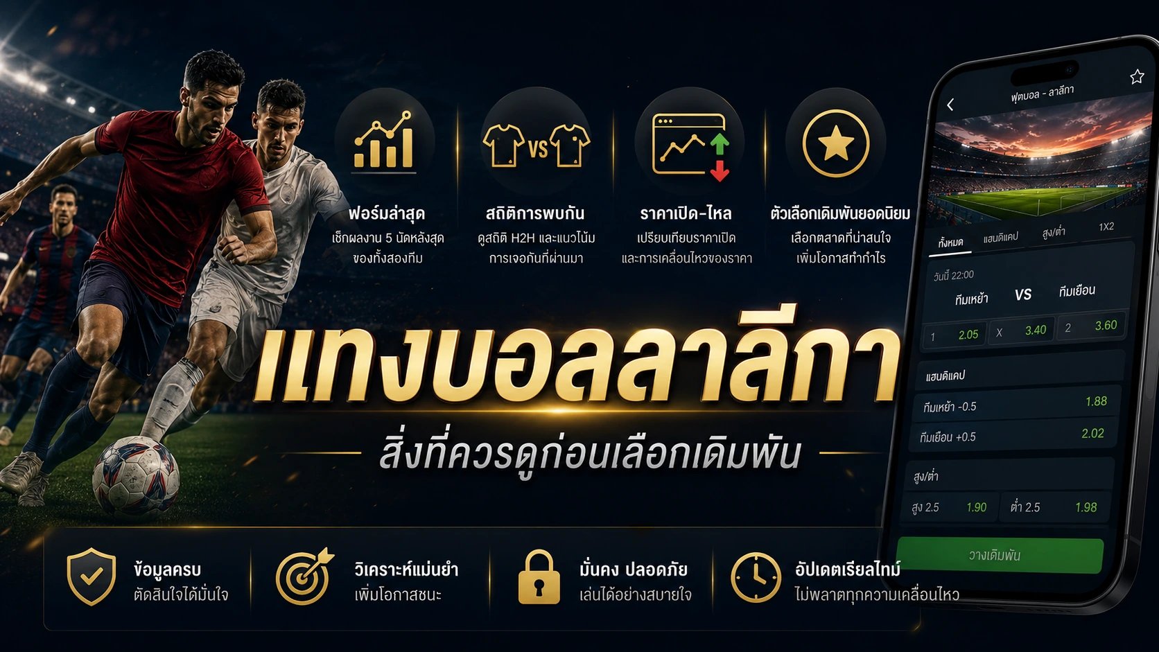 แทงบอลลาลีกา