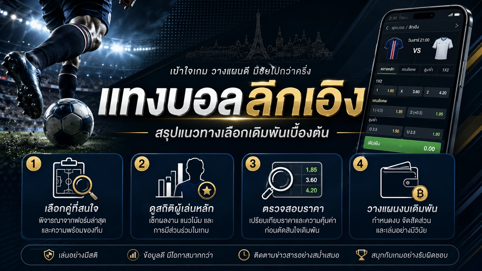 แทงบอลลีกเอิง